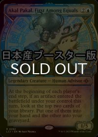 [FOIL] 最初の平等者、アカル・パカル/Akal Pakal, First Among Equals ● (ショーケース・日本産ブースター版) 【英語版】 [LCI-青R]