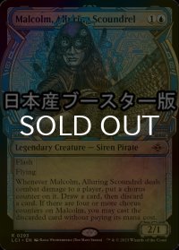 [FOIL] 魅惑の悪漢、マルコム/Malcolm, Alluring Scoundrel ● (ショーケース・日本産ブースター版) 【英語版】 [LCI-青R]