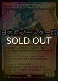 [FOIL] 熱心な略奪者、ブリーチェス/Breeches, Eager Pillager ● (ショーケース・日本産ブースター版) 【英語版】 [LCI-赤R]