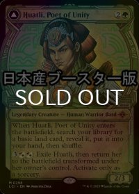 [FOIL] 統一の詩人、ファートリ/Huatli, Poet of Unity ● (ショーケース・日本産ブースター版) 【英語版】 [LCI-緑MR]