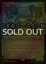 [FOIL] 帝王マイコイド/The Mycotyrant ● (ショーケース・日本産ブースター版) 【英語版】 [LCI-金MR]