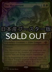 [FOIL] 帝王マイコイド/The Mycotyrant ● (ショーケース・日本産ブースター版) 【英語版】 [LCI-金MR]