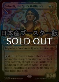[FOIL] 太陽の高揚、サヒーリ/Saheeli, the Sun's Brilliance ● (ショーケース・日本産ブースター版) 【英語版】 [LCI-金MR]