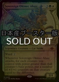 [FOIL] 君主のオキネク・アハウ/Sovereign Okinec Ahau ● (ショーケース・日本産ブースター版) 【英語版】 [LCI-金MR]