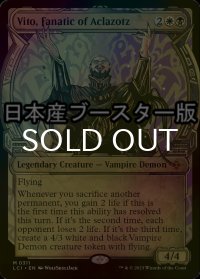 [FOIL] アクロゾズの狂信者、ヴィト/Vito, Fanatic of Aclazotz ● (ショーケース・日本産ブースター版) 【英語版】 [LCI-金MR]