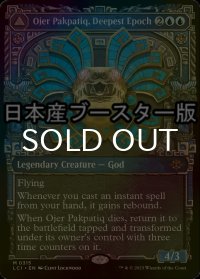 [FOIL] 最深の紀元、オヘル・パクパテク/Ojer Pakpatiq, Deepest Epoch ● (ショーケース・日本産ブースター版) 【英語版】 [LCI-青MR]