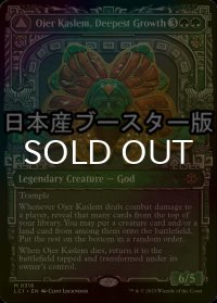 [FOIL] 最深の成長、オヘル・カスレム/Ojer Kaslem, Deepest Growth ● (ショーケース・日本産ブースター版) 【英語版】 [LCI-緑MR]