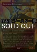 [FOIL] 骨集めのドラコサウルス/Bonehoard Dracosaur ● (全面アート・日本産ブースター版) 【英語版】 [LCI-赤MR]