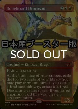 画像1: [FOIL] 骨集めのドラコサウルス/Bonehoard Dracosaur ● (全面アート・日本産ブースター版) 【英語版】 [LCI-赤MR]