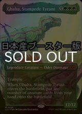 [FOIL] 暴走暴君、ガルタ/Ghalta, Stampede Tyrant ● (全面アート・日本産ブースター版) 【英語版】 [LCI-緑MR]