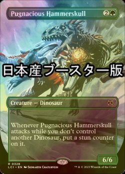 画像1: [FOIL] 好戦的な槌頭/Pugnacious Hammerskull ● (全面アート・日本産ブースター版) 【英語版】 [LCI-緑R]