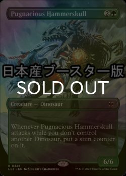 画像1: [FOIL] 好戦的な槌頭/Pugnacious Hammerskull ● (全面アート・日本産ブースター版) 【英語版】 [LCI-緑R]