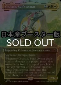 [FOIL] 太陽の化身、ギシャス/Gishath, Sun's Avatar ● (全面アート・日本産ブースター版) 【英語版】 [LCI-金MR]