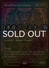 [FOIL] アクロゾズの放血者/Bloodletter of Aclazotz ● (全面アート・日本産ブースター版) 【英語版】 [LCI-黒MR]