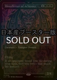 [FOIL] アクロゾズの放血者/Bloodletter of Aclazotz ● (全面アート・日本産ブースター版) 【英語版】 [LCI-黒MR]