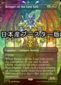 [FOIL] 最後の贈り物の運び手/Bringer of the Last Gift ● (全面アート・日本産ブースター版) 【英語版】 [LCI-黒R]