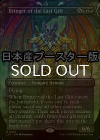 [FOIL] 最後の贈り物の運び手/Bringer of the Last Gift ● (全面アート・日本産ブースター版) 【英語版】 [LCI-黒R]