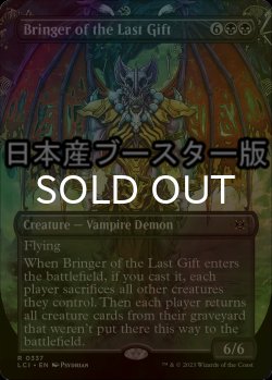 画像1: [FOIL] 最後の贈り物の運び手/Bringer of the Last Gift ● (全面アート・日本産ブースター版) 【英語版】 [LCI-黒R]