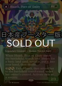 [FOIL] 統一の詩人、ファートリ/Huatli, Poet of Unity ● (全面アート・日本産ブースター版) 【英語版】 [LCI-緑MR]