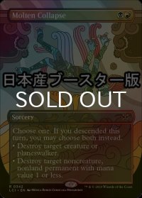 [FOIL] 溶鉄の崩壊/Molten Collapse ● (全面アート・日本産ブースター版) 【英語版】 [LCI-金R]