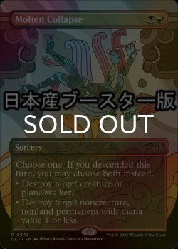 画像1: [FOIL] 溶鉄の崩壊/Molten Collapse ● (全面アート・日本産ブースター版) 【英語版】 [LCI-金R]