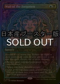 [FOIL] 忘れられた者たちの嘆き/Wail of the Forgotten ● (全面アート・日本産ブースター版) 【英語版】 [LCI-金R]