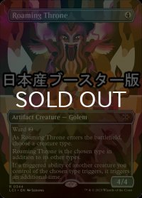 [FOIL] うろつく玉座/Roaming Throne ● (全面アート・日本産ブースター版) 【英語版】 [LCI-灰R]