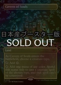 [FOIL] 魂の洞窟/Cavern of Souls ● (全面アート・日本産ブースター版) 【英語版】 [LCI-土地MR]