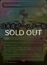 [FOIL] 不穏な大草原/Restless Prairie ● (全面アート・日本産ブースター版) 【英語版】 [LCI-土地R]