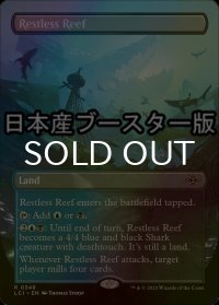 [FOIL] 不穏な浅瀬/Restless Reef ● (全面アート・日本産ブースター版) 【英語版】 [LCI-土地R]