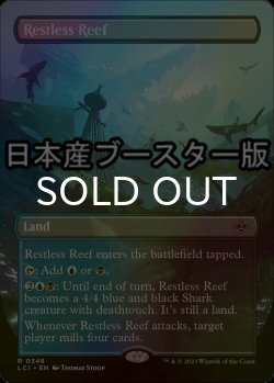 画像1: [FOIL] 不穏な浅瀬/Restless Reef ● (全面アート・日本産ブースター版) 【英語版】 [LCI-土地R]