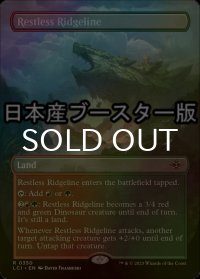 [FOIL] 不穏な尾根/Restless Ridgeline ● (全面アート・日本産ブースター版) 【英語版】 [LCI-土地R]