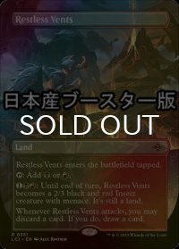 [FOIL] 不穏な火道/Restless Vents ● (全面アート・日本産ブースター版) 【英語版】 [LCI-土地R]