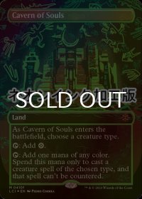 [FOIL] 魂の洞窟/Cavern of Souls (全面アート版・ネオンインク(緑)仕様) 【英語版】 [LCI-土地MR]