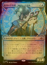 [FOIL] 最初の平等者、アカル・パカル/Akal Pakal, First Among Equals (ショーケース・海外産ブースター版) 【日本語版】 [LCI-青R]