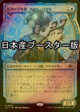 [FOIL] 最初の平等者、アカル・パカル/Akal Pakal, First Among Equals ● (ショーケース・日本産ブースター版) 【日本語版】 [LCI-青R]