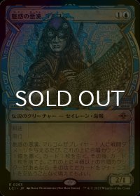 [FOIL] 魅惑の悪漢、マルコム/Malcolm, Alluring Scoundrel (ショーケース・海外産ブースター版) 【日本語版】 [LCI-青R]