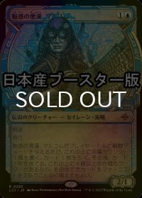 [FOIL] 魅惑の悪漢、マルコム/Malcolm, Alluring Scoundrel ● (ショーケース・日本産ブースター版) 【日本語版】 [LCI-青R]
