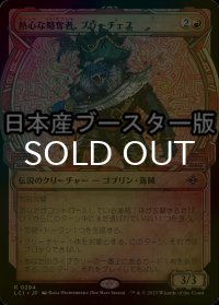 [FOIL] 熱心な略奪者、ブリーチェス/Breeches, Eager Pillager ● (ショーケース・日本産ブースター版) 【日本語版】 [LCI-赤R]
