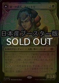 [FOIL] 統一の詩人、ファートリ/Huatli, Poet of Unity ● (ショーケース・日本産ブースター版) 【日本語版】 [LCI-緑MR]