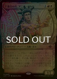 [FOIL] 千番目の月、アニム・パカル/Anim Pakal, Thousandth Moon (ショーケース・海外産ブースター版) 【日本語版】 [LCI-金R]