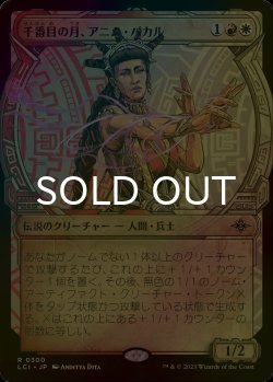 画像1: [FOIL] 千番目の月、アニム・パカル/Anim Pakal, Thousandth Moon (ショーケース・海外産ブースター版) 【日本語版】 [LCI-金R]