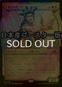 [FOIL] 千番目の月、アニム・パカル/Anim Pakal, Thousandth Moon ● (ショーケース・日本産ブースター版) 【日本語版】 [LCI-金R]