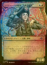 [FOIL] コズミュームの略奪者、風雲船長/Captain Storm, Cosmium Raider (ショーケース版) 【日本語版】 [LCI-金U]