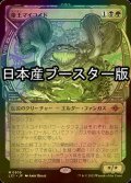 [FOIL] 帝王マイコイド/The Mycotyrant ● (ショーケース・日本産ブースター版) 【日本語版】 [LCI-金MR]