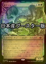 [FOIL] 帝王マイコイド/The Mycotyrant ● (ショーケース・日本産ブースター版) 【日本語版】 [LCI-金MR]