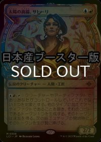 [FOIL] 太陽の高揚、サヒーリ/Saheeli, the Sun's Brilliance ● (ショーケース・日本産ブースター版) 【日本語版】 [LCI-金MR]