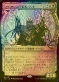 [FOIL] アクロゾズの狂信者、ヴィト/Vito, Fanatic of Aclazotz (ショーケース・海外産ブースター版) 【日本語版】 [LCI-金MR]