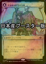 [FOIL] 不気味な船長の玉座/Throne of the Grim Captain ● (ショーケース・日本産ブースター版) 【日本語版】 [LCI-灰R]