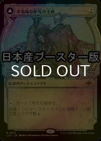 [FOIL] 不気味な船長の玉座/Throne of the Grim Captain ● (ショーケース・日本産ブースター版) 【日本語版】 [LCI-灰R]